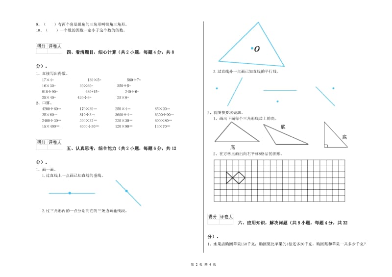 湖南省2020年四年级数学上学期综合检测试题 附答案.doc_第2页