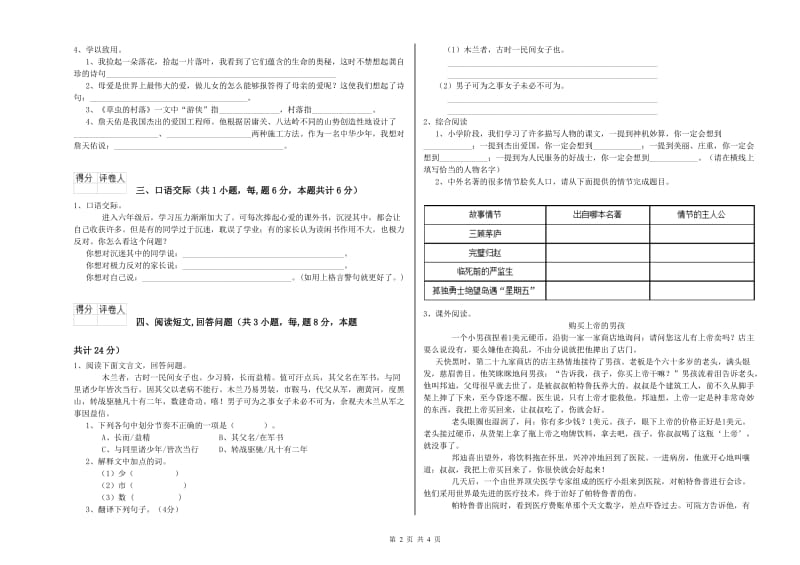 白银市实验小学六年级语文【下册】考前检测试题 含答案.doc_第2页