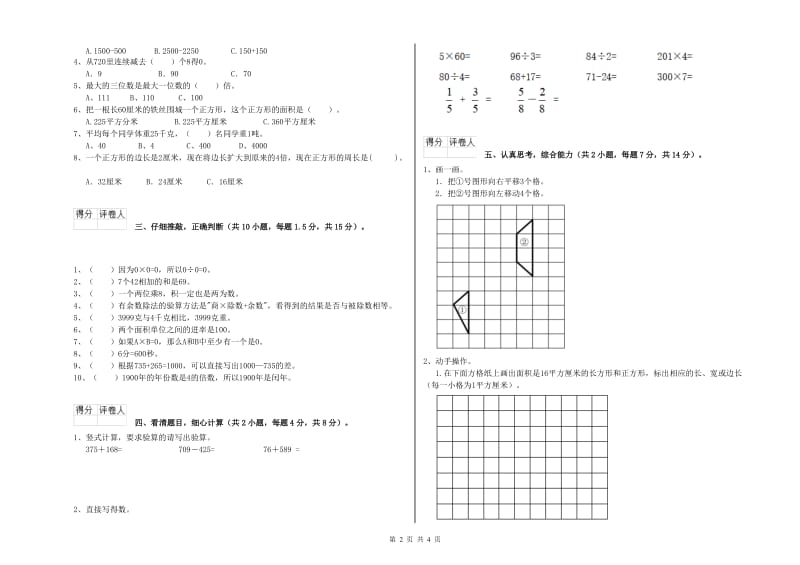 湘教版2019年三年级数学下学期全真模拟考试试卷 附解析.doc_第2页