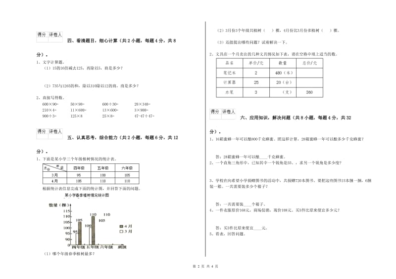 湖北省2019年四年级数学上学期月考试卷 附解析.doc_第2页