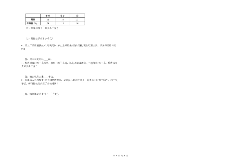 湖北省2019年四年级数学上学期月考试卷 附解析.doc_第3页