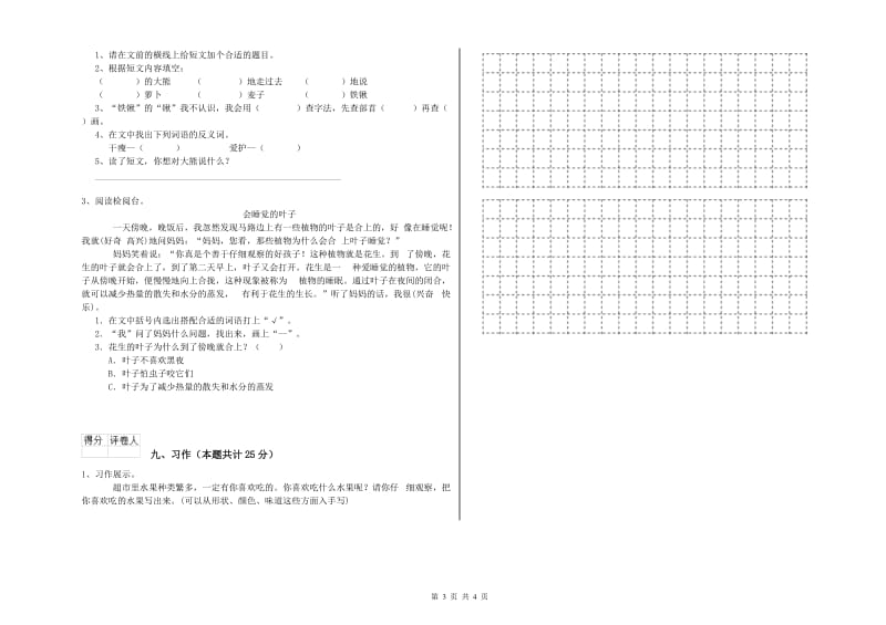 甘肃省2020年二年级语文下学期开学考试试题 含答案.doc_第3页