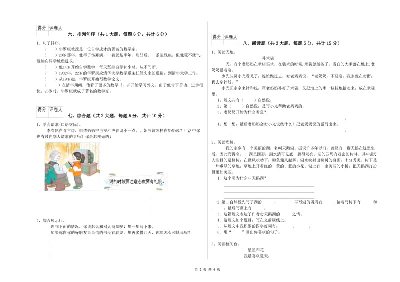 甘肃省2019年二年级语文【下册】能力测试试题 含答案.doc_第2页