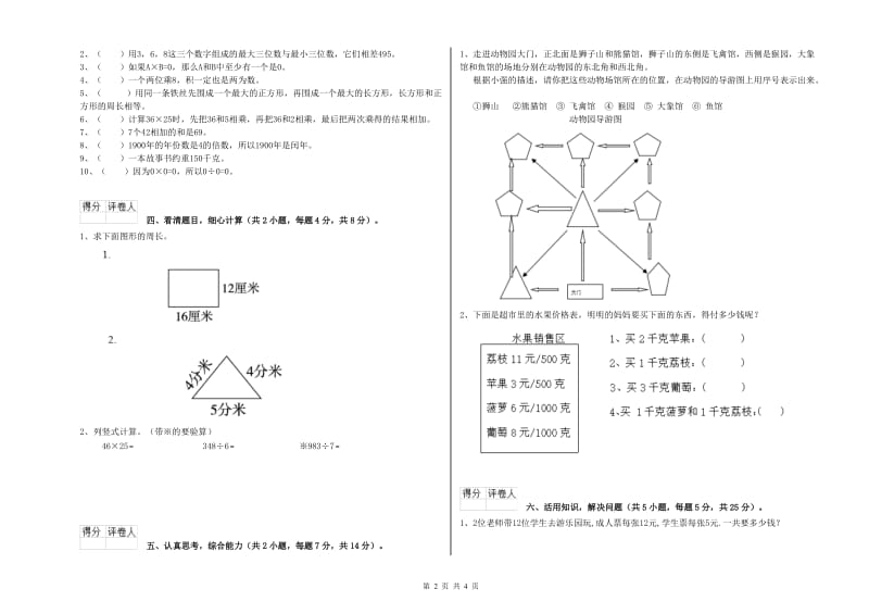 苏教版2020年三年级数学【下册】每周一练试题 附答案.doc_第2页