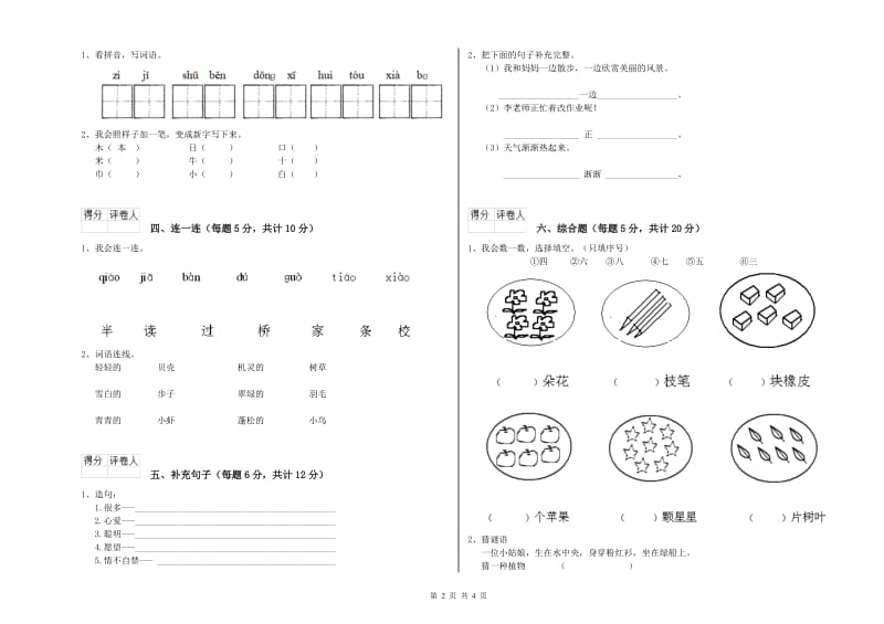 苏州市实验小学一年级语文【上册】每周一练试题 附答案.doc_第2页