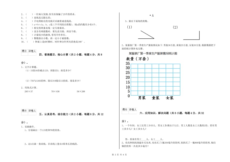 湖北省2020年四年级数学【上册】开学考试试卷 附答案.doc_第2页