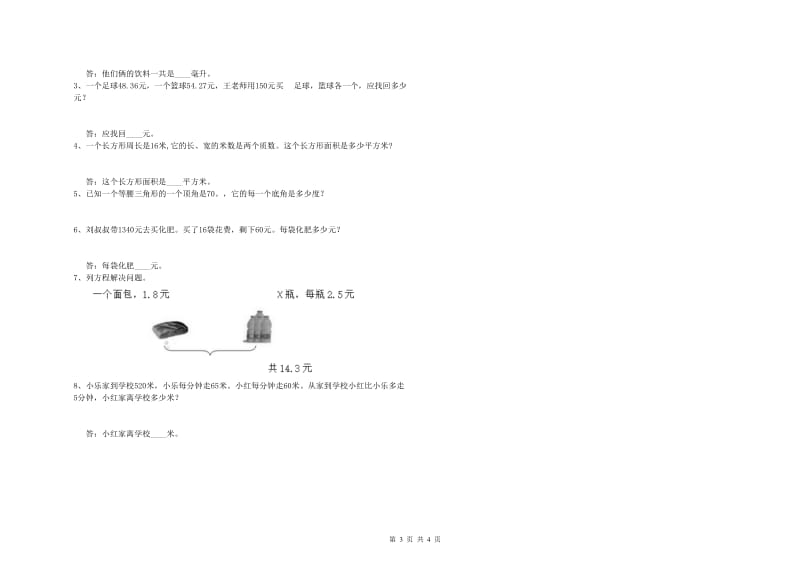 湖北省2020年四年级数学【上册】开学考试试卷 附答案.doc_第3页