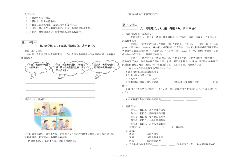 福建省2020年二年级语文下学期同步检测试题 附答案.doc_第2页