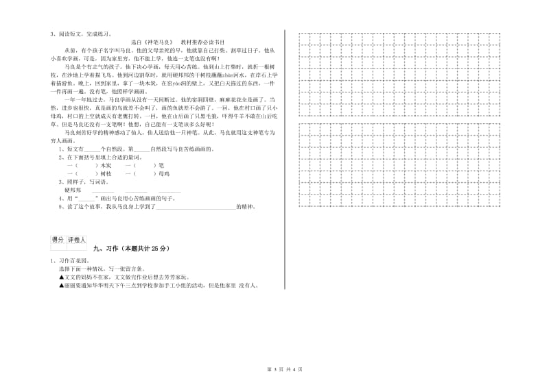 福建省2020年二年级语文下学期同步检测试题 附答案.doc_第3页