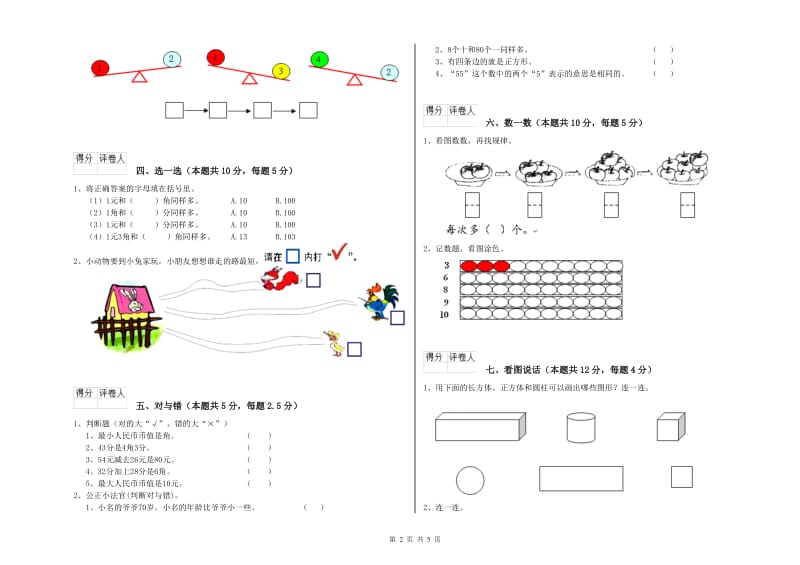 荆门市2019年一年级数学下学期开学考试试题 附答案.doc_第2页