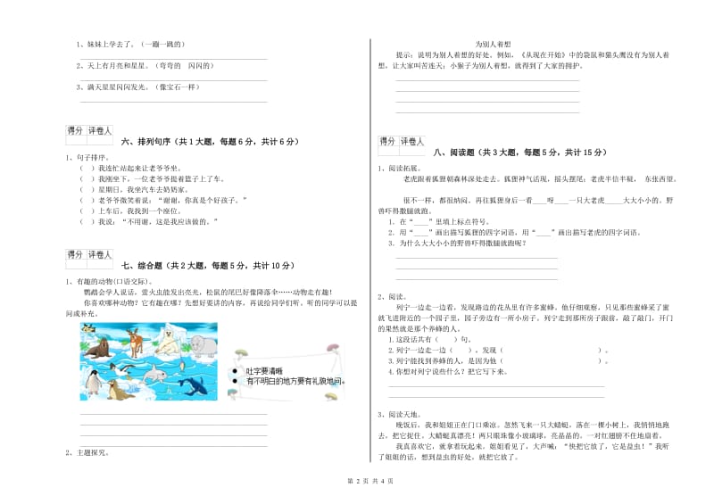 福建省2020年二年级语文【上册】过关检测试题 附答案.doc_第2页