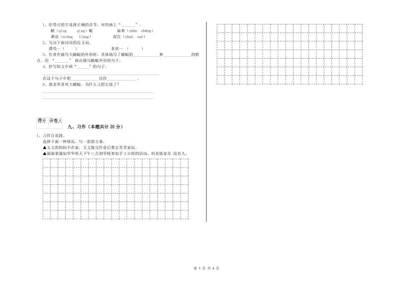 福建省2020年二年级语文【上册】过关检测试题 附答案.doc_第3页