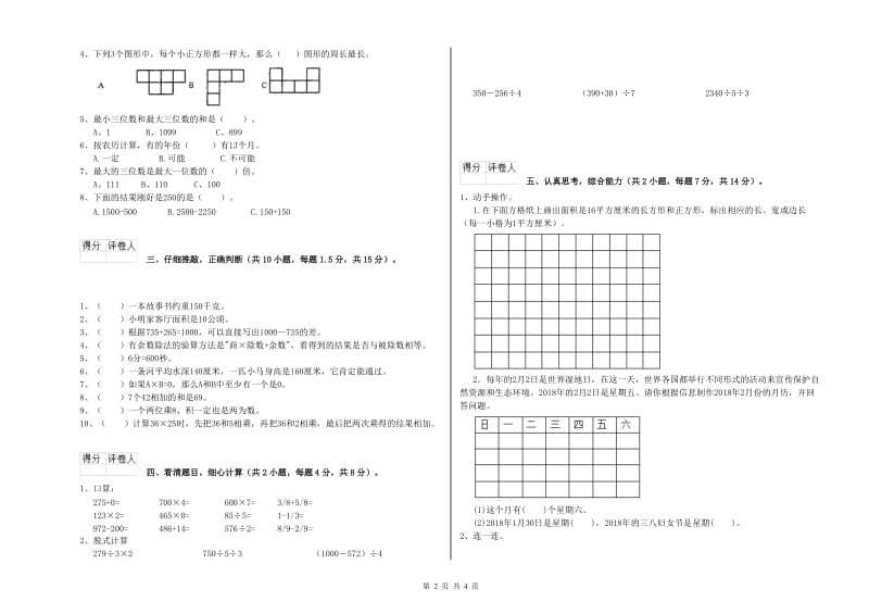 湘教版2020年三年级数学上学期每周一练试卷 附答案.doc_第2页