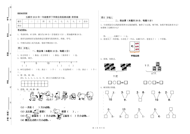 玉溪市2019年一年级数学下学期自我检测试题 附答案.doc_第1页