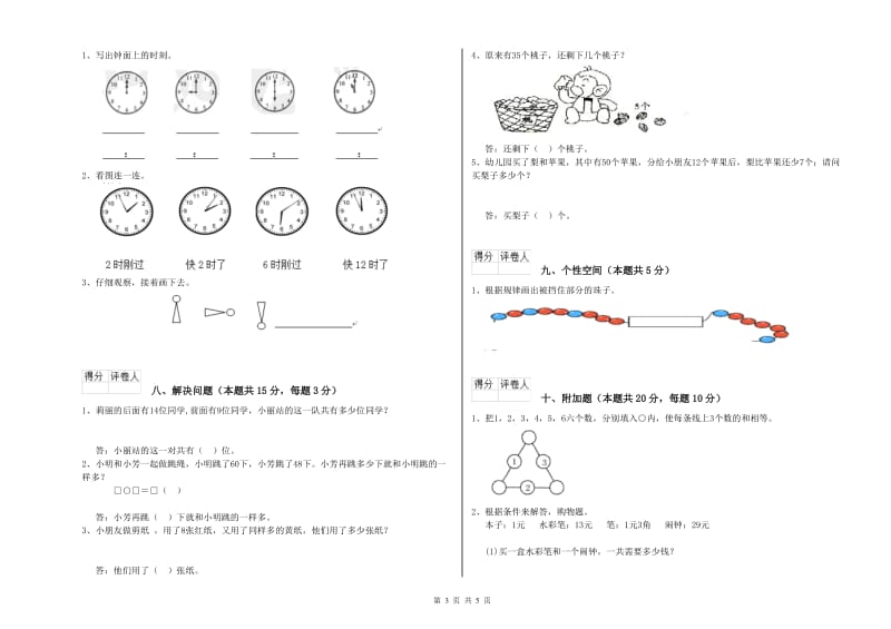 玉溪市2019年一年级数学下学期自我检测试题 附答案.doc_第3页