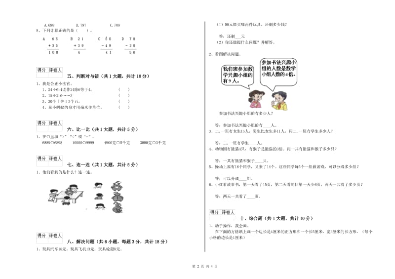 福建省实验小学二年级数学【下册】期末考试试卷 附答案.doc_第2页