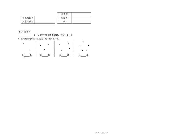 红河哈尼族彝族自治州二年级数学下学期开学考试试卷 附答案.doc_第3页