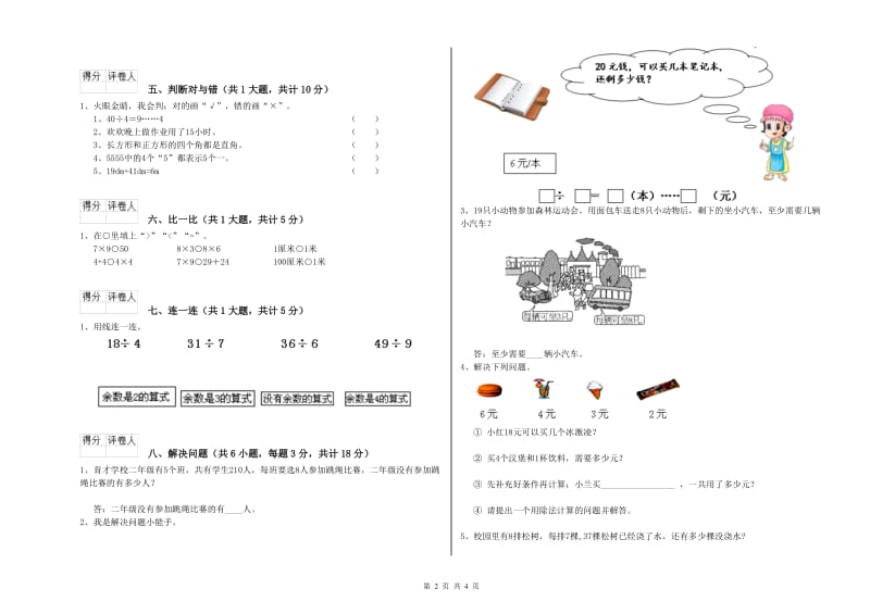 潮州市二年级数学上学期每周一练试卷 附答案.doc_第2页