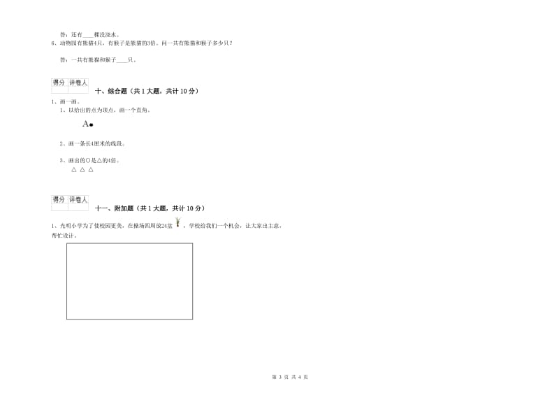 潮州市二年级数学上学期每周一练试卷 附答案.doc_第3页