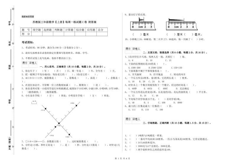 苏教版三年级数学【上册】每周一练试题C卷 附答案.doc_第1页