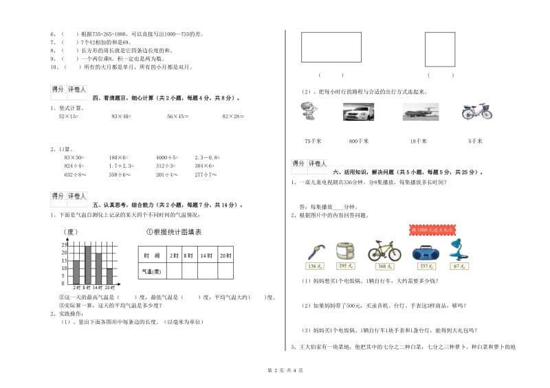 苏教版三年级数学【上册】每周一练试题C卷 附答案.doc_第2页