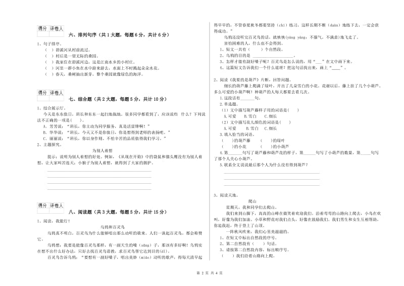 湘教版二年级语文【上册】考前练习试题 附解析.doc_第2页