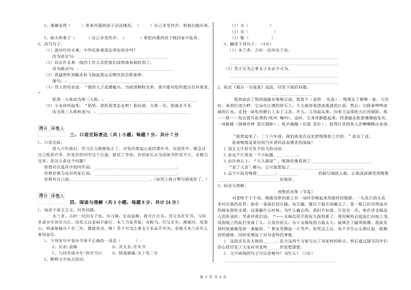 盘锦市重点小学小升初语文考前练习试题 附答案.doc_第2页