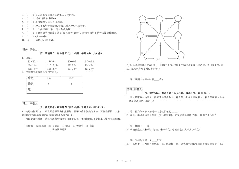 湘教版三年级数学【下册】月考试卷A卷 含答案.doc_第2页