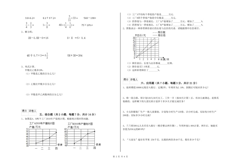 苏教版六年级数学下学期过关检测试题D卷 含答案.doc_第2页