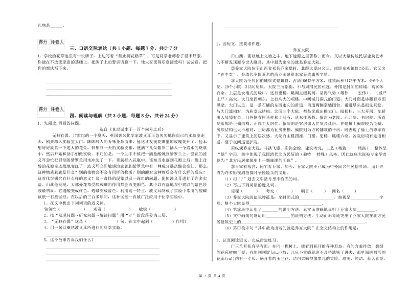 湖北省重点小学小升初语文能力提升试卷D卷 含答案.doc_第2页