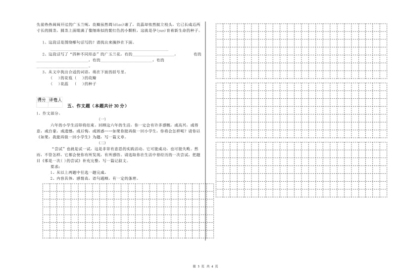 湖北省重点小学小升初语文能力提升试卷D卷 含答案.doc_第3页