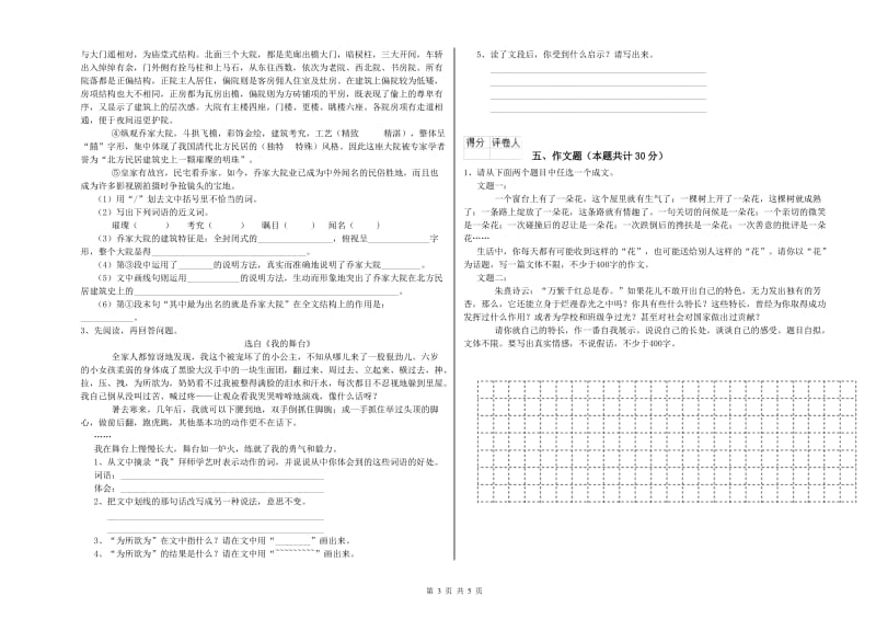 珠海市重点小学小升初语文考前检测试卷 附解析.doc_第3页