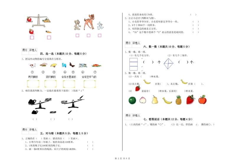 湘教版2019年一年级数学【上册】开学检测试卷 附解析.doc_第2页