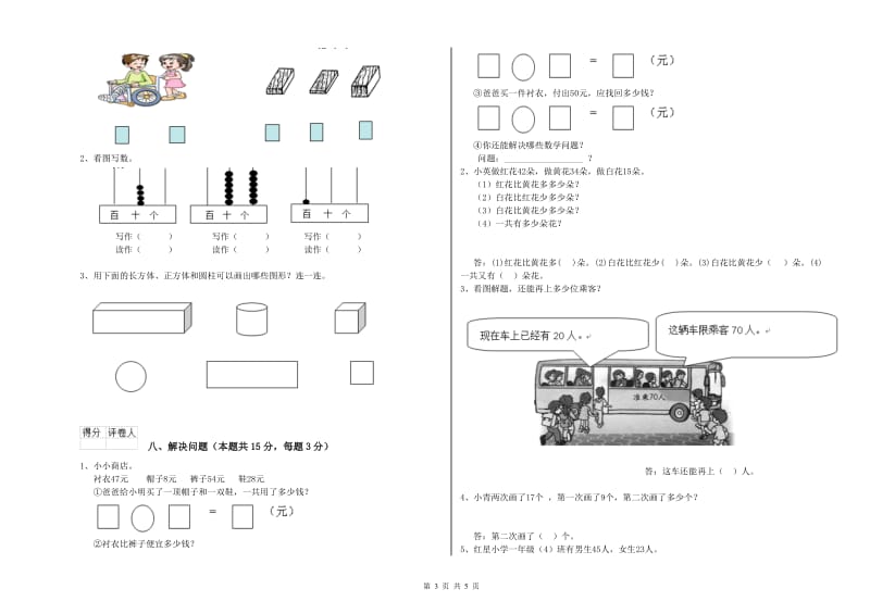 湘教版2019年一年级数学【上册】开学检测试卷 附解析.doc_第3页