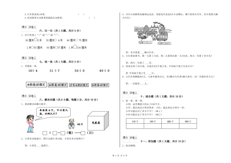 盘锦市二年级数学下学期综合检测试卷 附答案.doc_第2页