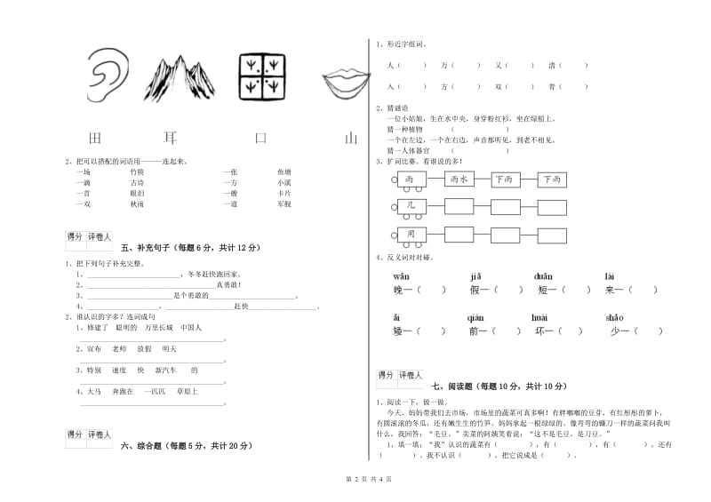 甘南藏族自治州实验小学一年级语文【下册】期末考试试题 附答案.doc_第2页