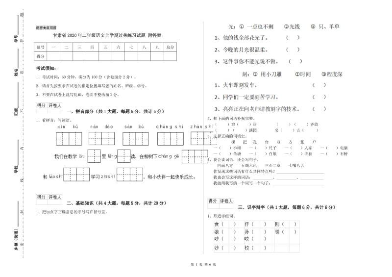 甘肃省2020年二年级语文上学期过关练习试题 附答案.doc_第1页