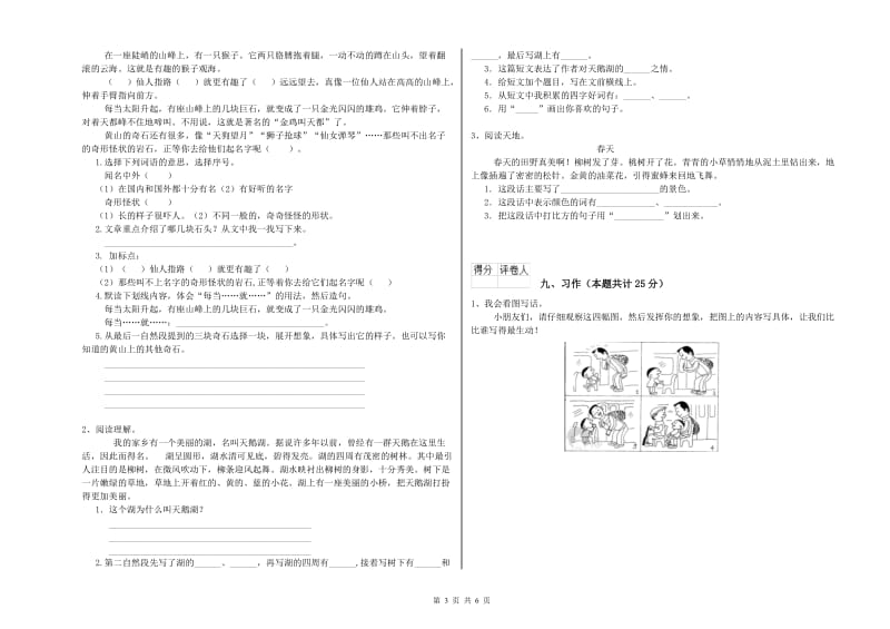 甘肃省2020年二年级语文上学期过关练习试题 附答案.doc_第3页