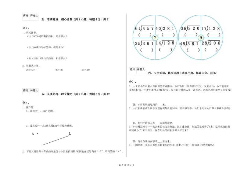 湖南省2019年四年级数学上学期月考试题 附解析.doc_第2页