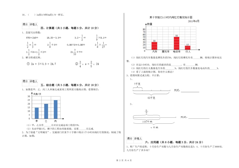 福建省2019年小升初数学强化训练试题A卷 含答案.doc_第2页