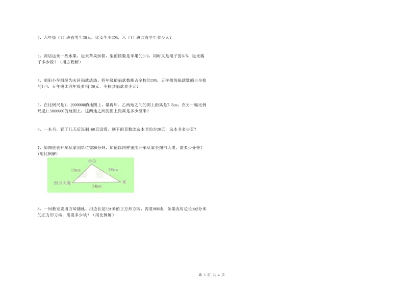 福建省2019年小升初数学强化训练试题A卷 含答案.doc_第3页