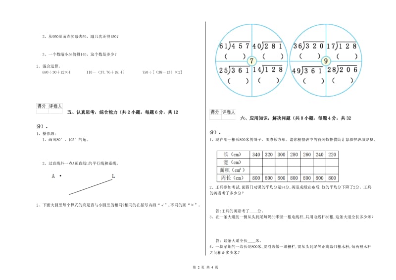 湘教版四年级数学【上册】期中考试试题A卷 附解析.doc_第2页