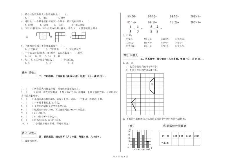 湘教版三年级数学【上册】综合练习试题D卷 含答案.doc_第2页