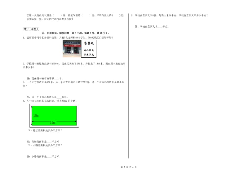 湘教版三年级数学【上册】综合练习试题D卷 含答案.doc_第3页