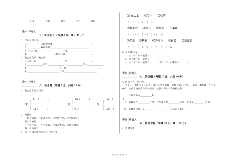 绵阳市实验小学一年级语文下学期月考试题 附答案.doc_第2页