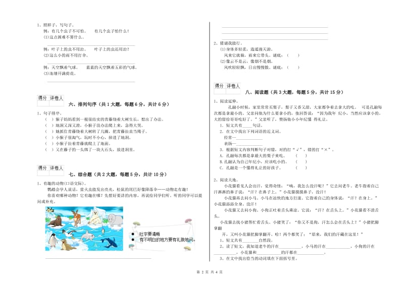 福建省2019年二年级语文【下册】能力检测试题 附解析.doc_第2页