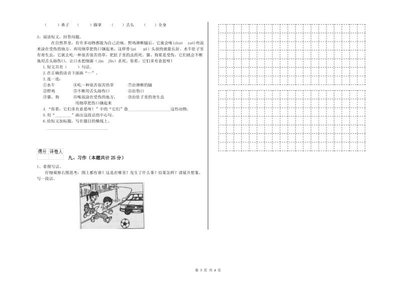 福建省2019年二年级语文【下册】能力检测试题 附解析.doc_第3页