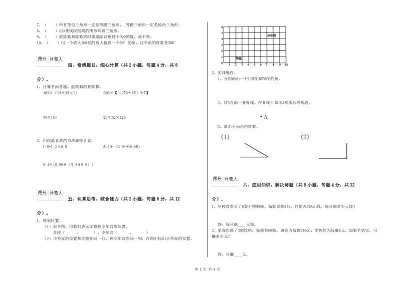 福建省2020年四年级数学下学期期末考试试卷 含答案.doc_第2页