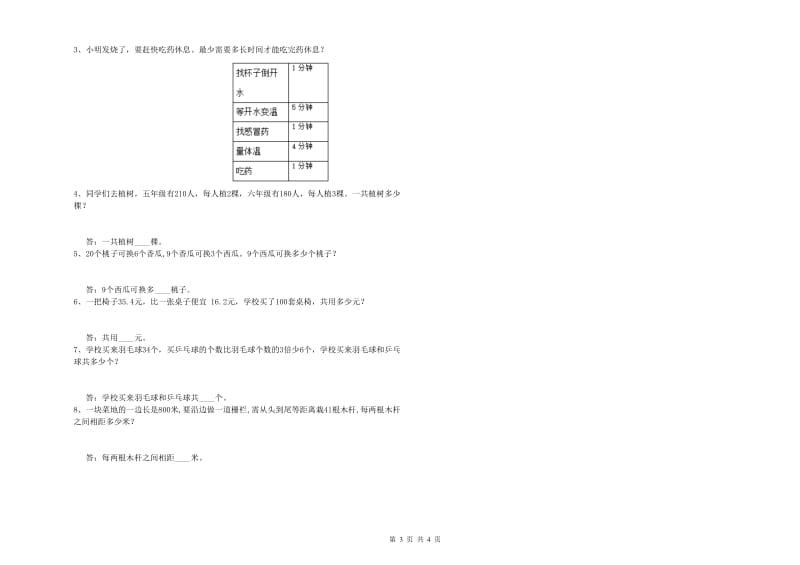 福建省2020年四年级数学下学期期末考试试卷 含答案.doc_第3页