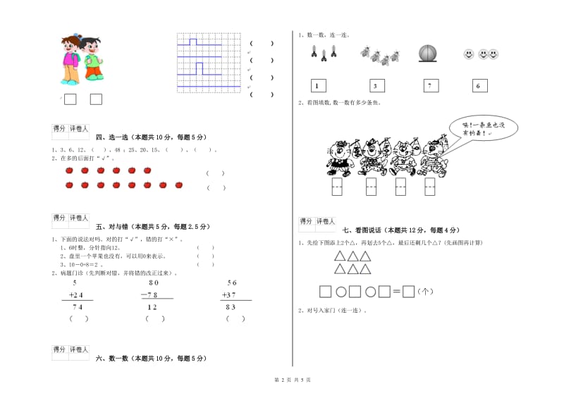 石家庄市2019年一年级数学下学期自我检测试卷 附答案.doc_第2页